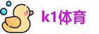 k1体育